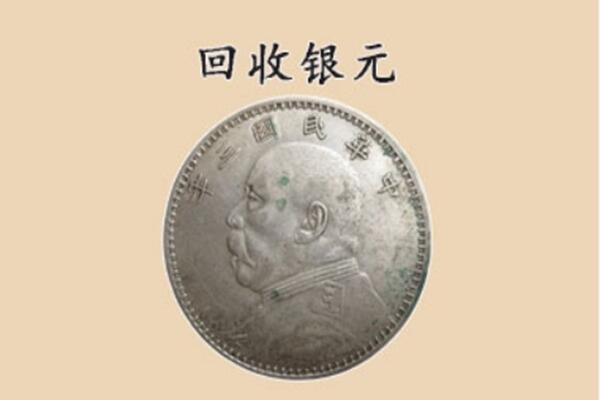 上海虹口区上门回收银元价格